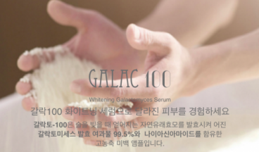 GALAC100 Whitening Galactomyces Serum -  Bí quyết để sỡ hữu làn da như em bé !!